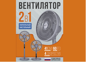 Современные вентиляторы Remenis от Краснодарского производителя бытовой техники