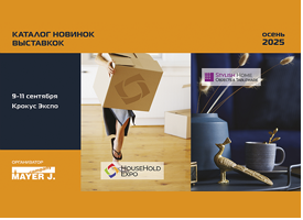 Обзор новинок бытовой кухонной техники на экспоплексе HouseHold Expo осень 2025