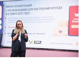 Материалы с Митап-конференции: «Что необходимо для построения бренда в e-com в 2025 году»